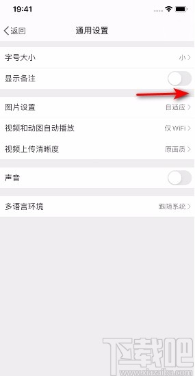 微博APP開啟顯示備注的方法