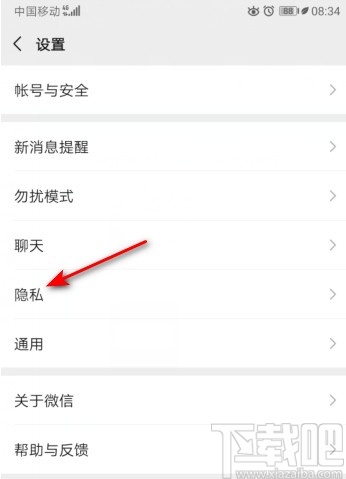 微信APP關閉允許陌生人查看十條朋友圈的操作方法