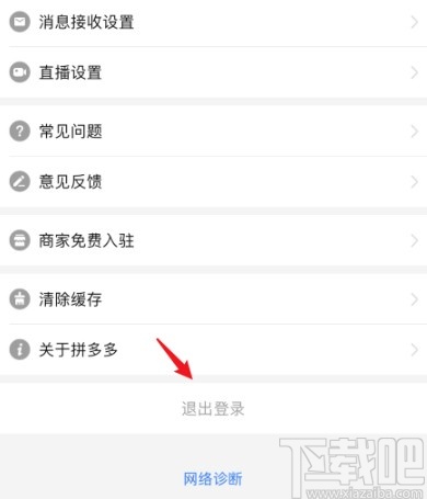 拼多多APP更換微信號登錄的操作方法