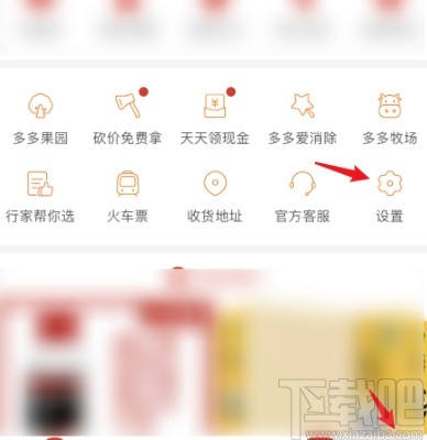 拼多多APP更換微信號登錄的操作方法