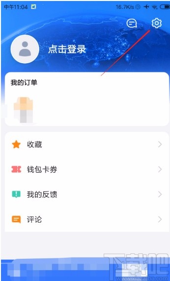 高德地圖APP切換城市的方法