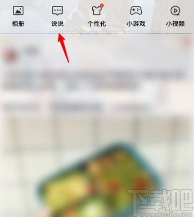 手機QQ發(fā)布定時說說的操作方法