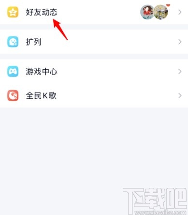 手機QQ發(fā)布定時說說的操作方法