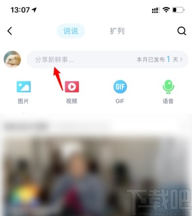 手機QQ發(fā)布定時說說的操作方法