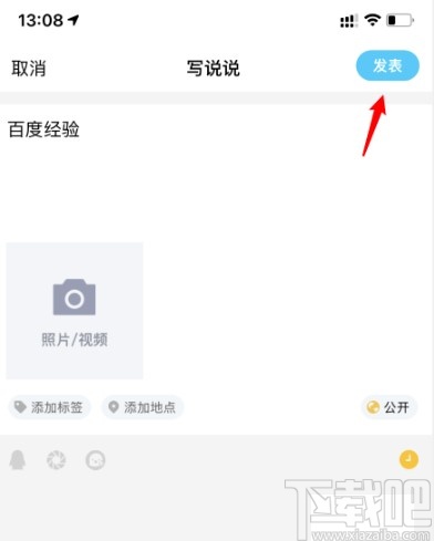 手機QQ發(fā)布定時說說的操作方法