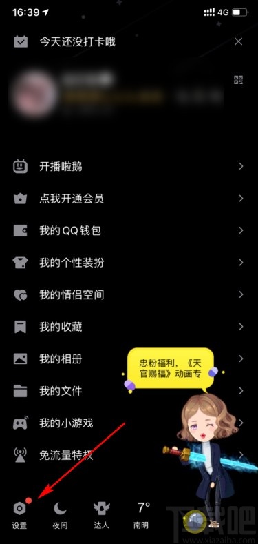 手機QQ查看親密關系的方法