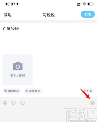 手機QQ發(fā)布定時說說的操作方法