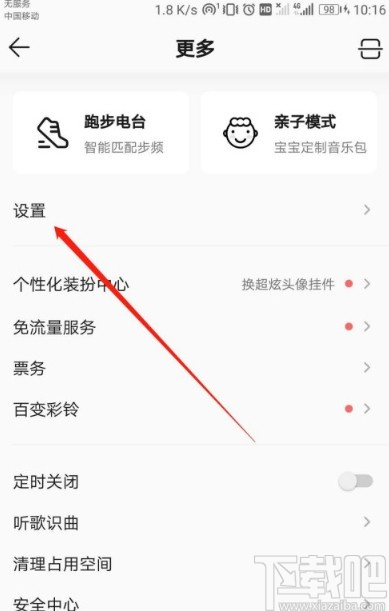 QQ音樂APP打開評論互動通知的方法
