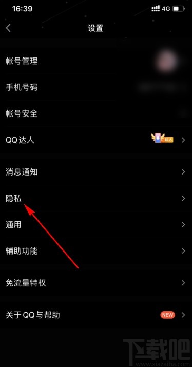 手機QQ查看親密關系的方法