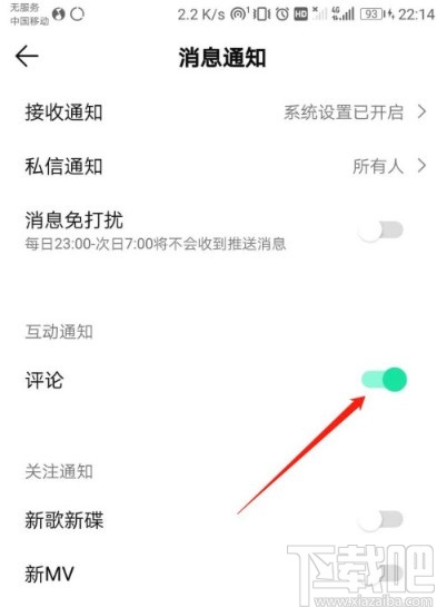 QQ音樂APP打開評論互動通知的方法