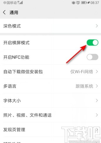 微信APP開啟橫屏模式的方法