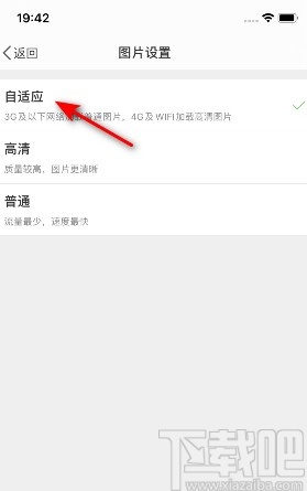微博APP設置圖片自適應的方法