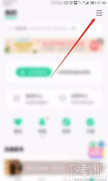 QQ音樂APP開啟消息免打擾的方法