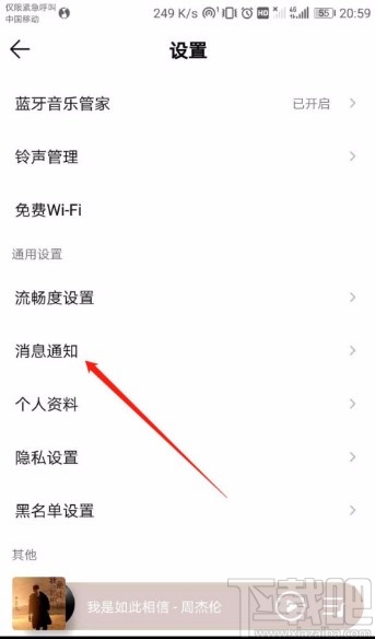 QQ音樂APP開啟消息免打擾的方法