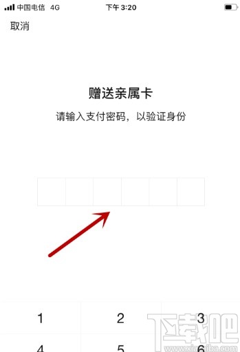 微信APP贈送親屬卡的方法