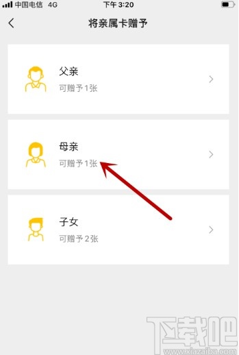 微信APP贈送親屬卡的方法