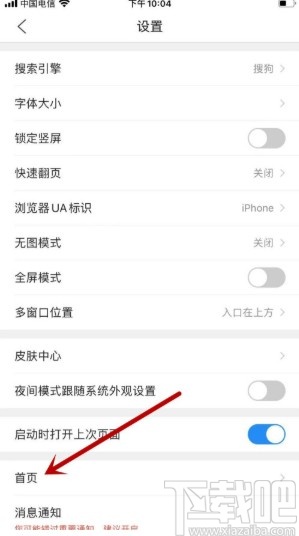 QQ瀏覽器APP設置小說模式的方法步驟