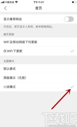QQ瀏覽器APP設置小說模式的方法步驟