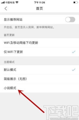 QQ瀏覽器APP設置小說模式的方法步驟
