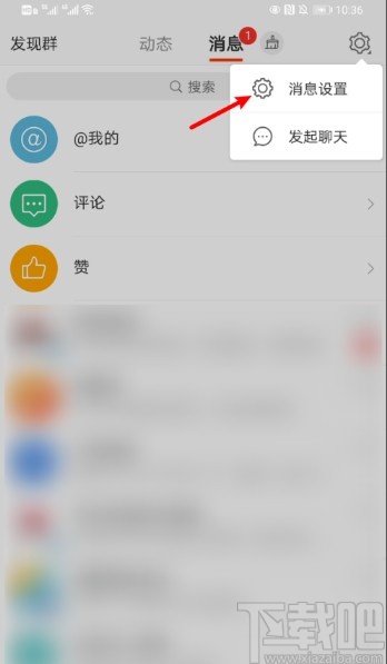 微博APP開啟群消息數(shù)字提醒的方法