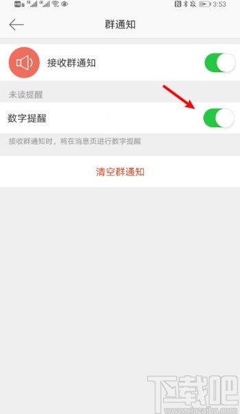 微博APP開啟群消息數(shù)字提醒的方法