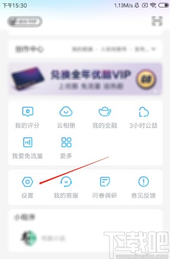 優酷視頻APP關閉連續播放的方法
