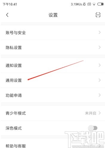 小紅書APP設置系統默認字體的方法