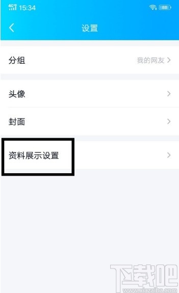 手機QQ隱藏基礎信息資料的方法
