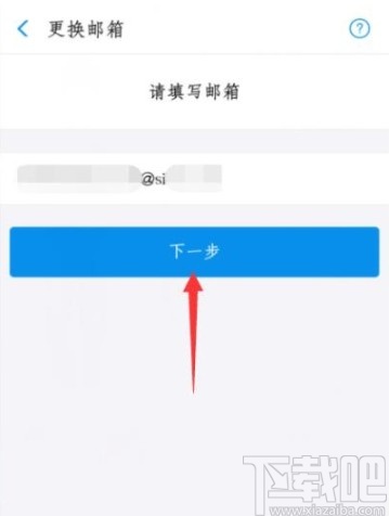 支付寶APP更換綁定郵箱的方法