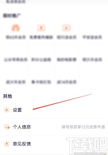 騰訊視頻APP開啟自動(dòng)跳過片頭片尾的方法
