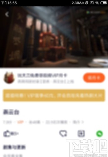 騰訊視頻APP開啟自動(dòng)跳過片頭片尾的方法