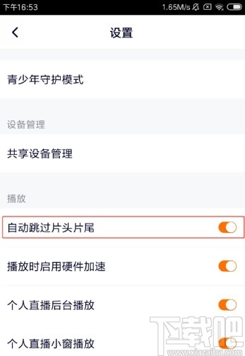 騰訊視頻APP開啟自動(dòng)跳過片頭片尾的方法