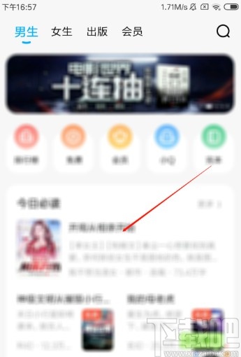 QQ閱讀APP開啟夜間模式的方法