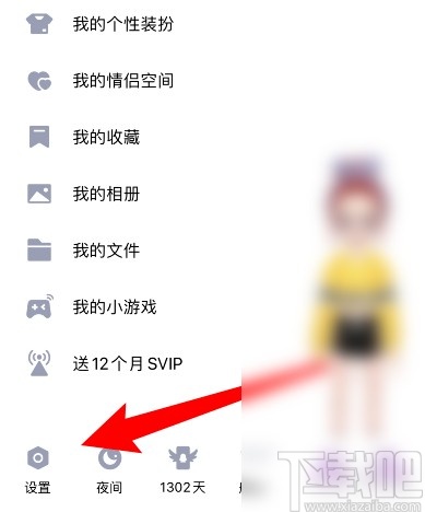 手機QQ刪除人臉識別的方法