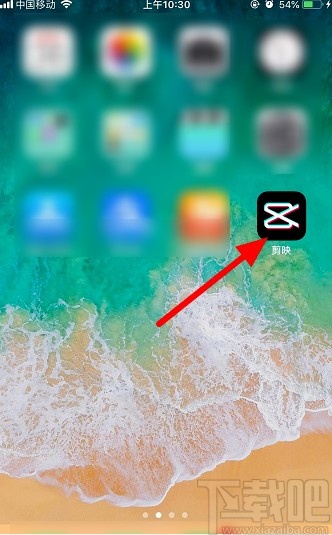 剪映APP調(diào)整視頻飽和度的操作方法