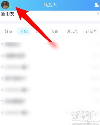 手機QQ刪除人臉識別的方法
