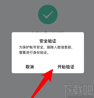手機QQ刪除人臉識別的方法