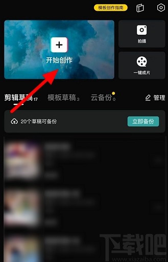 剪映APP調(diào)整視頻飽和度的操作方法