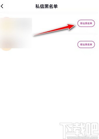 騰訊視頻APP將用戶移出黑名單的方法