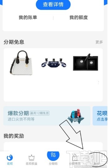 支付寶APP查看花唄權(quán)益的方法