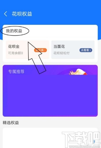 支付寶APP查看花唄權(quán)益的方法