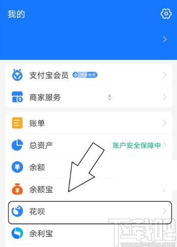 支付寶APP查看花唄權(quán)益的方法