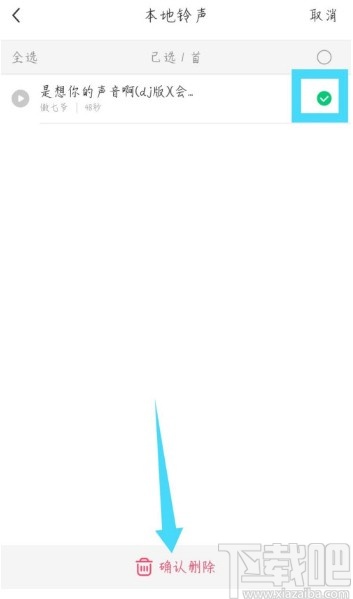 酷狗鈴聲APP刪除已下載鈴聲的方法步驟