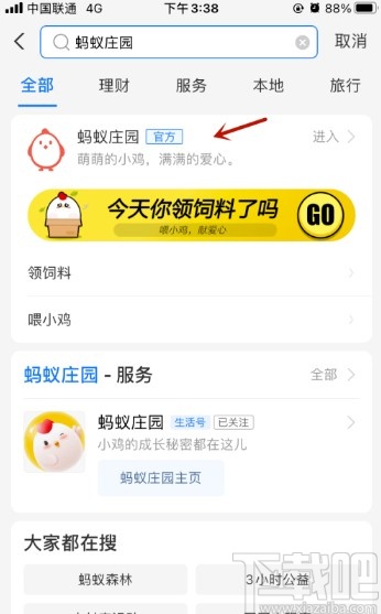 支付寶APP關閉螞蟻莊園的方法