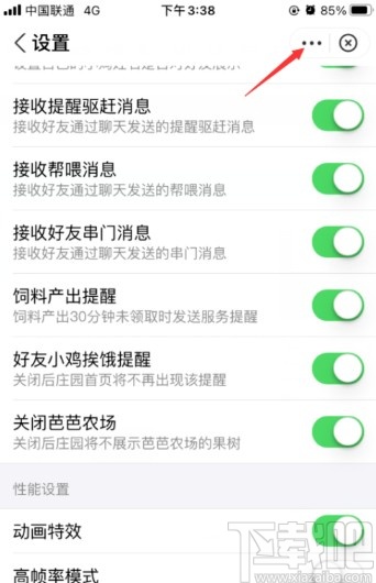 支付寶APP關閉螞蟻莊園的方法