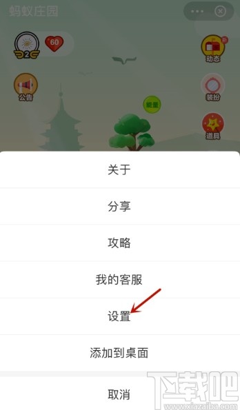 支付寶APP關閉螞蟻莊園的方法
