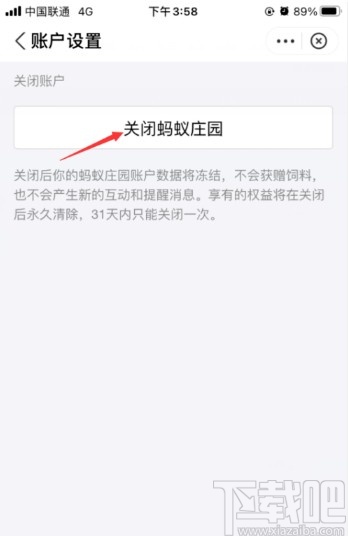 支付寶APP關閉螞蟻莊園的方法