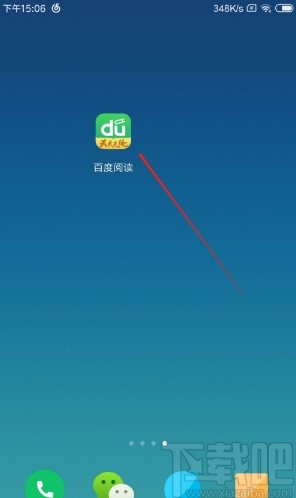 百度閱讀APP退出登錄的方法