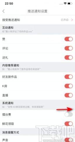 酷狗唱唱APP開啟擂臺賽通知的操作方法