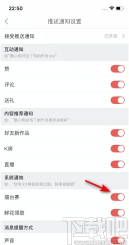 酷狗唱唱APP開啟擂臺賽通知的操作方法